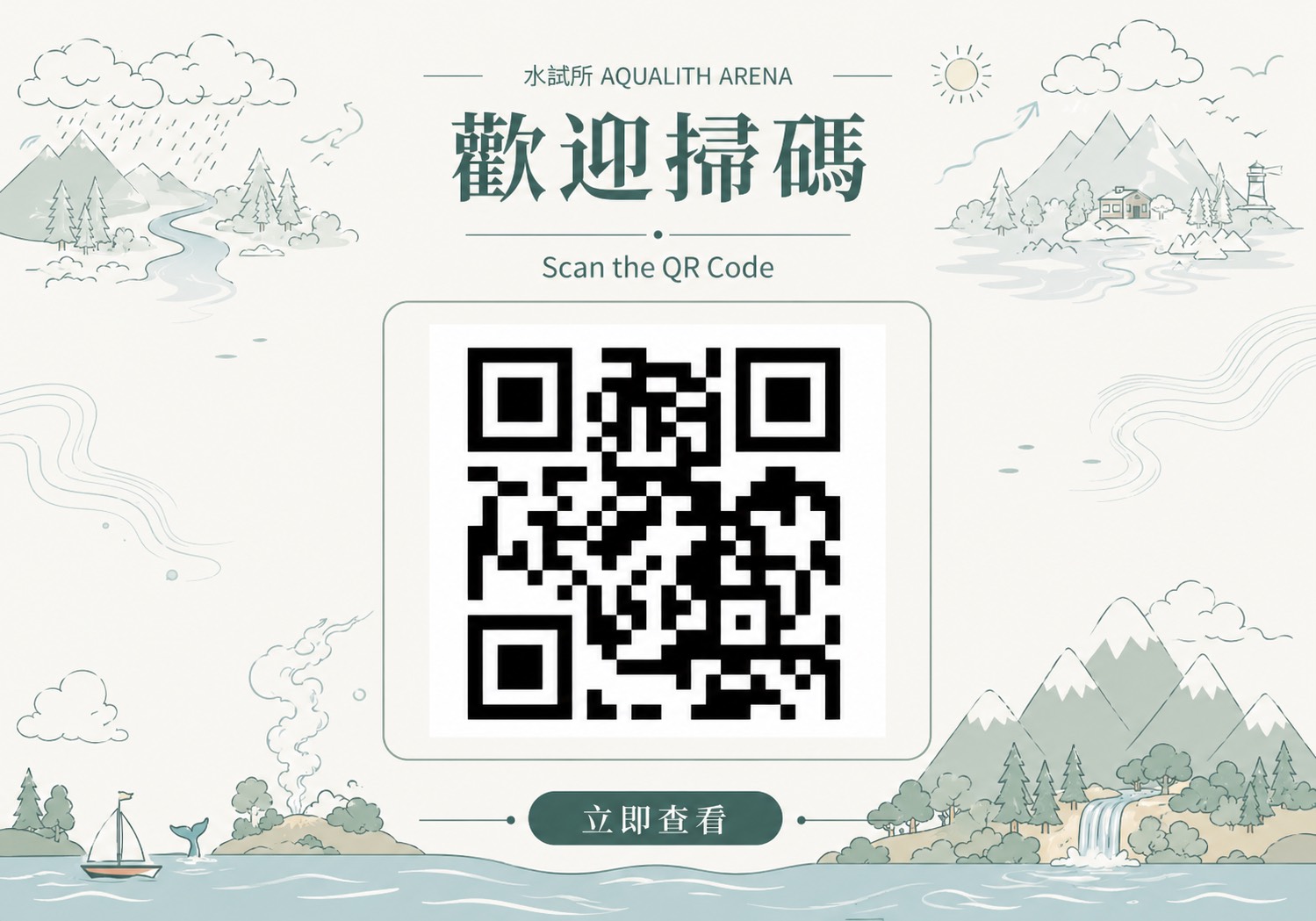 水試所會員 LINE QR